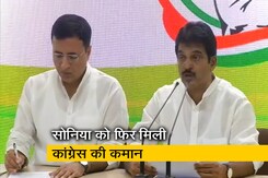 CWC ने सोनिया गांधी को बनाया अंतरिम अध्यक्ष, राहुल के नेतृत्व को सराहा CWC ने सोनिया गांधी को बनाया अंतरिम अध्यक्ष, राहुल के नेतृत्व को सराहा