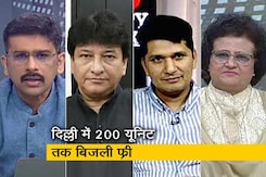 5 की बात : क्या दिल्ली में मुफ्त बिजली केजरीवाल का चुनावी स्टंट? 5 की बात : क्या दिल्ली में मुफ्त बिजली केजरीवाल का चुनावी स्टंट?