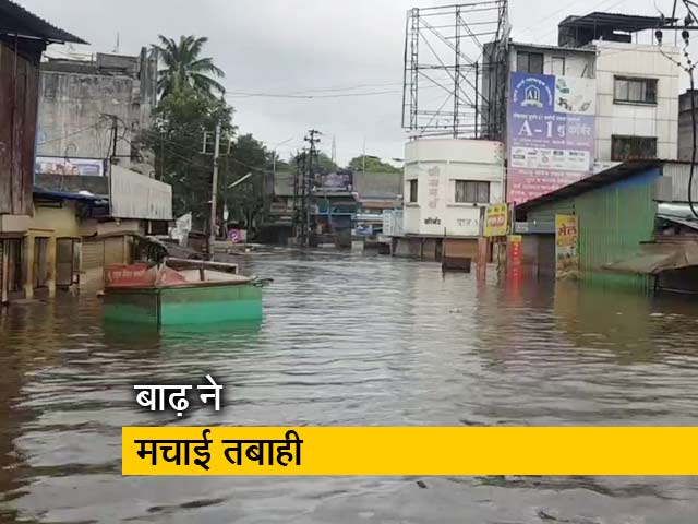 महाराष्ट्र के सांगली में बाढ़ ने मचाई तबाही, सैकड़ों घर पानी में डूबे