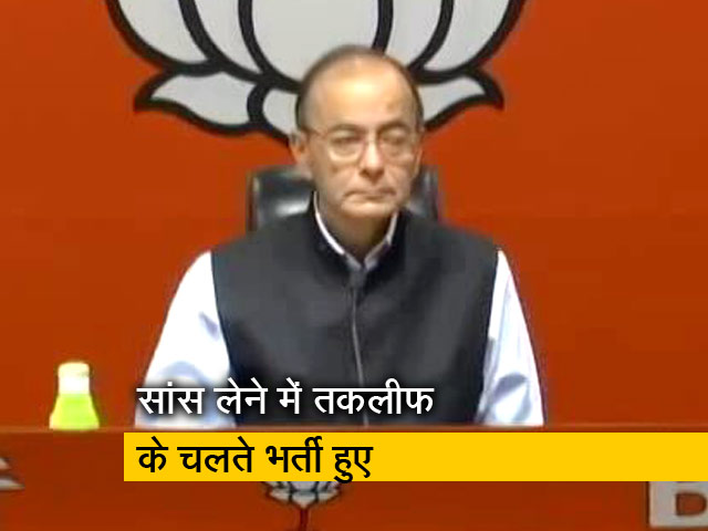 पूर्व वित्त मंत्री अरुण जेटली AIIMS में भर्ती