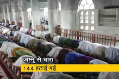 ईद से पहले ढील, पूरे जम्मू से धारा 144 हटाई गई ईद से पहले ढील, पूरे जम्मू से धारा 144 हटाई गई