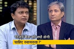 रवीश कुमार का प्राइम टाइम: क्या ये रिजर्व बैंक की स्वायत्तता में सेंध नहीं? रवीश कुमार का प्राइम टाइम: क्या ये रिजर्व बैंक की स्वायत्तता में सेंध नहीं?