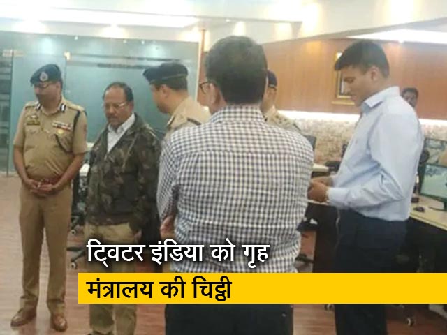 गृह मंत्रालय ने कश्मीर से जुड़े 8 ट्विटर अकाउंट को हटाने के लिए कहा