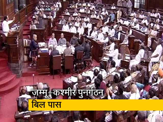 राज्यसभा में पास हुआ जम्मू-कश्मीर राज्य पुनर्गठन बिल