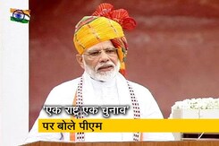 पीएम मोदी ने 'एक राष्ट्र एक चुनाव' पर दिया जोर पीएम मोदी ने 'एक राष्ट्र एक चुनाव' पर दिया जोर