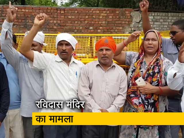 रविदास मंदिर ढहाने के बाद उसे दोबारा बनाने की मांग पर अड़े लोग