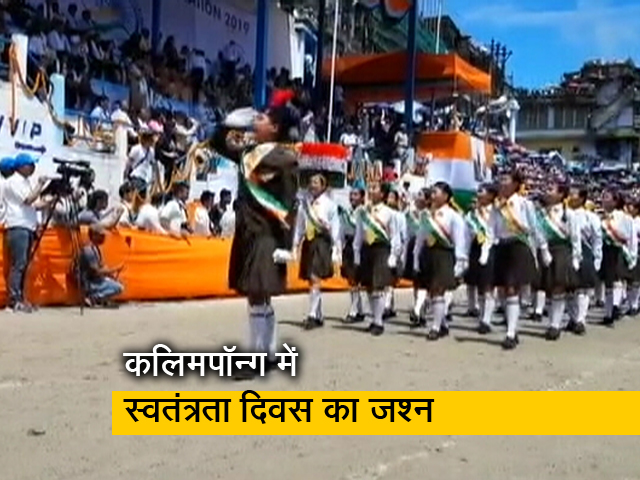 कलिमपॉन्ग में स्वतंत्रता दिवस का अनोखा जश्न, दो दिन तक चलेगा कार्यक्रम