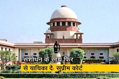 अनुच्छेद 370 पर याचिकाकर्ता को फटकार अनुच्छेद 370 पर याचिकाकर्ता को फटकार