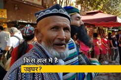 चीन में उइघर मुस्लिमों की हालत के लिए कौन जिम्मेदार? चीन में उइघर मुस्लिमों की हालत के लिए कौन जिम्मेदार?