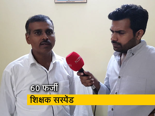 मथुरा में फर्जी तरीके से पढ़ा रहे 60 सरकारी टीचर निलंबित