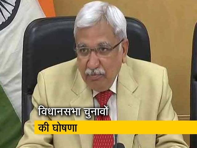 लोकसभा चुनाव के बाद पहली बार हो रहे है विधानसभों की तारीखों को ऐलान, EC ने घोषित की तारीख