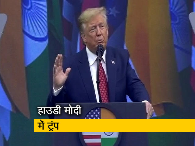 Howdy Modi में बोले राष्ट्रपति ट्रंप, भारत और अमेरिका के रिश्ते आज जैसे मज़बूत कभी नहीं रहे