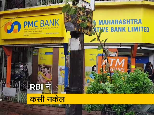 पंजाब एण्ड महाराष्ट्र को-ऑपरेटिव बैंक के खाताधारक परेशान