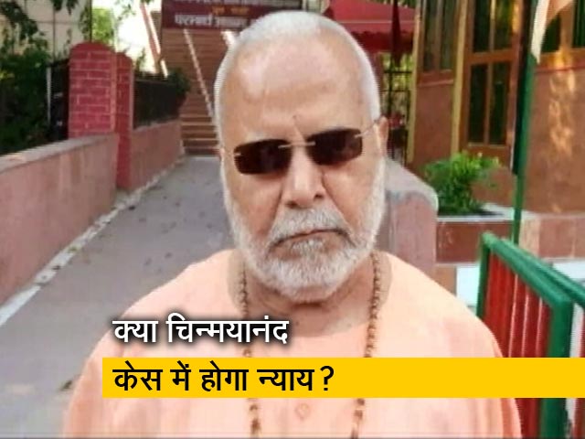 रेप केसः लड़की से SIT ने 11 घंटे की पूछताछ, चिन्मयानंद से कोई सवाल नहीं