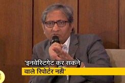 रवीश कुमार बोले- अब जिम जाने वाले और चॉकलेटी एंकर बचे हैं, एक्सपर्ट रिपोर्टर नहीं रवीश कुमार बोले- अब जिम जाने वाले और चॉकलेटी एंकर बचे हैं, एक्सपर्ट रिपोर्टर नहीं