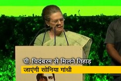 पूर्व वित्त पी. चिदंबरम से मुलाकात करने तिहाड़ जेल जाएगीं सोनिया गांधी पूर्व वित्त पी. चिदंबरम से मुलाकात करने तिहाड़ जेल जाएगीं सोनिया गांधी