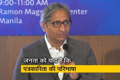 मेनस्ट्रीम मीडिया भले ही पत्रकारिता भूल गया, लेकिन जनता को याद है : मैगसेसे स्पीच में रवीश कुमार मेनस्ट्रीम मीडिया भले ही पत्रकारिता भूल गया, लेकिन जनता को याद है : मैगसेसे स्पीच में रवीश कुमार