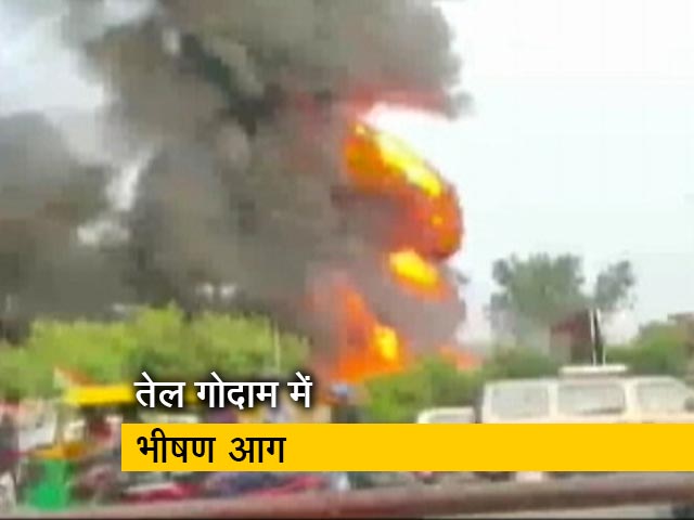 दिल्ली के पंजाबी बाग में तेल के गोदाम में लगी आग