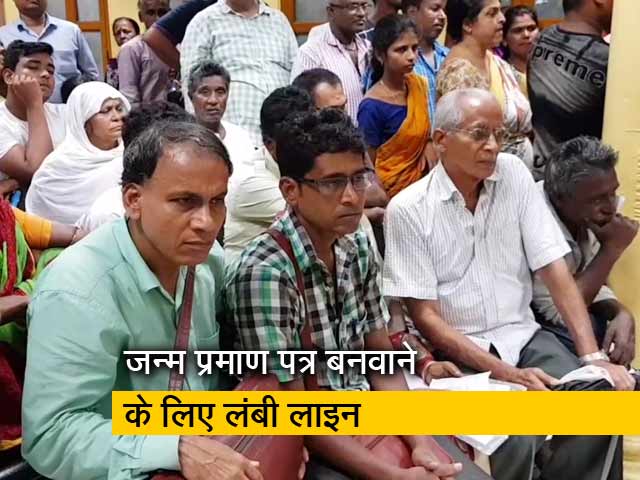 पश्चिम बंगाल में लोगों के बीच NRC का खौफ, जन्म प्रमाण पत्र बनवाने के लिए लगी लंबी लाइन