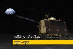 चंद्रयान-2 के ऑर्बिटर से अगल हुआ विक्रम लैंडर चंद्रयान-2 के ऑर्बिटर से अगल हुआ विक्रम लैंडर