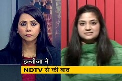 एनडीटीवी से बात की महबूबा मुफ्ती की बेटी इल्तीजा ने, बताया- कैसे हैं हालात एनडीटीवी से बात की महबूबा मुफ्ती की बेटी इल्तीजा ने, बताया- कैसे हैं हालात