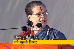 महाराष्ट्र में कांग्रेस के 51 उम्मीदवारों के नामों का एलान महाराष्ट्र में कांग्रेस के 51 उम्मीदवारों के नामों का एलान