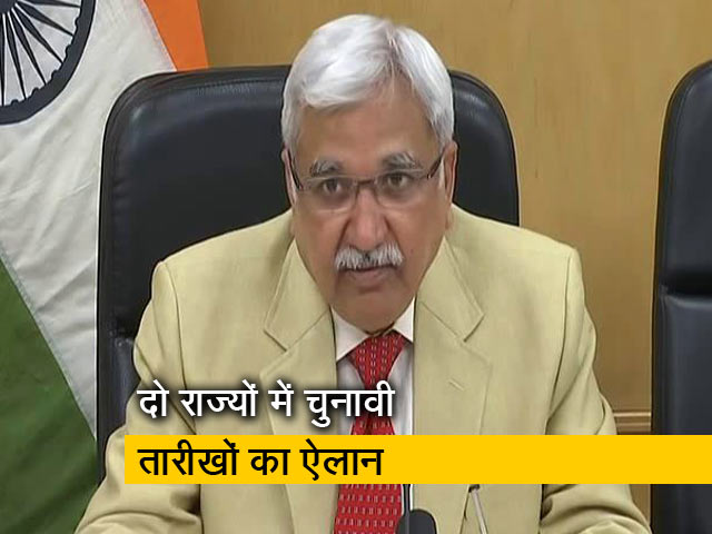 महाराष्ट्र और हरियाणा में 21 अक्टूबर होगा मतदान और 24 अक्टूबर को आएंगे नतीजे
