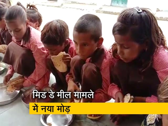 मिड डे मामले में स्कूल में खाना पकाने वाली महिला का आया बयान