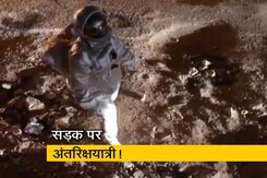 खस्ताहाल सड़कों की तरफ ध्यान खींचने के लिए सड़क पर अंतरिक्षयात्री बन उतरा कलाकार खस्ताहाल सड़कों की तरफ ध्यान खींचने के लिए सड़क पर अंतरिक्षयात्री बन उतरा कलाकार
