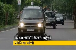 मनमोहन सिंह के साथ पी. चिदंबरम से मिलने तिहाड़ जेल पहुंचीं सोनिया गांधी मनमोहन सिंह के साथ पी. चिदंबरम से मिलने तिहाड़ जेल पहुंचीं सोनिया गांधी