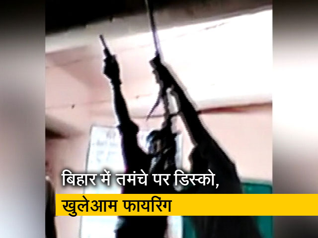 बिहार के मुजफ्फरपुर में तमंचे पर डिस्को, खुलेआम की फायरिंग