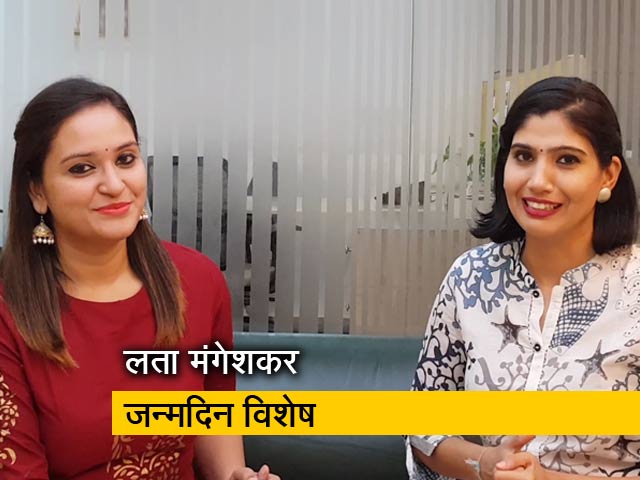 Lata Mangeshkar Birthday Special: सुर साम्राज्ञी लता मंगेशकर की जिंदगी से जु़ड़े रोचक किस्से