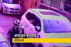 सिटी सेंटर : शख़्स ने प्रॉपर्टी डीलर पर अंधाधुंध बरसाईं गोलियां सिटी सेंटर : शख़्स ने प्रॉपर्टी डीलर पर अंधाधुंध बरसाईं गोलियां