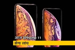 कुछ ही घंटों में लॉन्च होने वाले iPhone 11 से लोगों को होंगी ढेरो उम्मीदें कुछ ही घंटों में लॉन्च होने वाले iPhone 11 से लोगों को होंगी ढेरो उम्मीदें