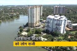 कोच्ची में अवैध इमारतों में रह रहे लोग घर छोड़ने को हुए तैयार कोच्ची में अवैध इमारतों में रह रहे लोग घर छोड़ने को हुए तैयार