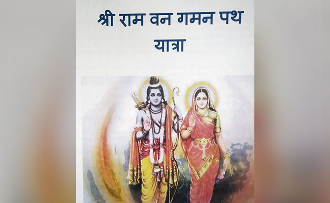 बीजेपी ने किया था ऐलान, कमलनाथ सरकार बनाने जा रही राम वन पथ गमन बीजेपी ने किया था ऐलान, कमलनाथ सरकार बनाने जा रही राम वन पथ गमन