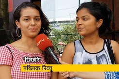 जनता से जानें कैसी है सुशांत सिंह राजपूत और श्रद्धा कपूर की 'छिछोरे' जनता से जानें कैसी है सुशांत सिंह राजपूत और श्रद्धा कपूर की 'छिछोरे'