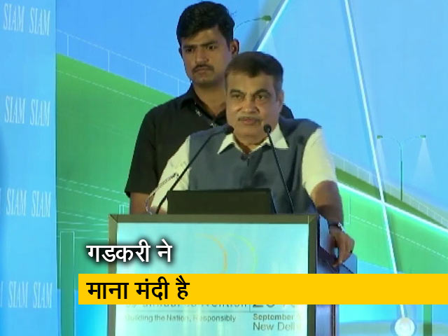 हम भी कर रहे हैं मंदी का सामना: नितिन गडकरी