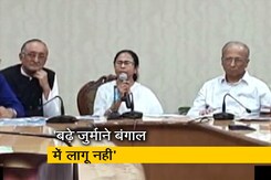 बढ़ें जुर्माने समस्या का हल नहीं, लोगों पर अतिरिक्त बोझ पड़ेगा- ममता बनर्जी बढ़ें जुर्माने समस्या का हल नहीं, लोगों पर अतिरिक्त बोझ पड़ेगा- ममता बनर्जी