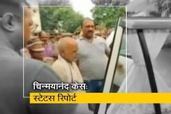 चिन्मयानंद रेप केस में आज हाईकोर्ट में SIT सौंपेगी स्टेटस रिपोर्ट चिन्मयानंद रेप केस में आज हाईकोर्ट में SIT सौंपेगी स्टेटस रिपोर्ट