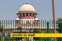 सोशल मीडिया को लेकर सख्त गाइडलाइन्स बनाए सरकार: सुप्रीम कोर्ट सोशल मीडिया को लेकर सख्त गाइडलाइन्स बनाए सरकार: सुप्रीम कोर्ट