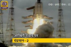 चांद की बेहद करीब कक्षा में पहुंचा चंद्रयान-2 चांद की बेहद करीब कक्षा में पहुंचा चंद्रयान-2