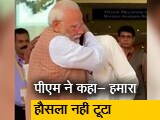 Video : इसरो प्रमुख को गले लगाकर भावुक हुए पीएम मोदी