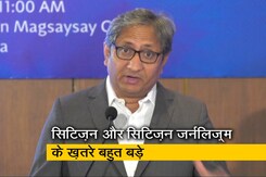 जब मीडिया सिटिज़न के खिलाफ हो, तो सिटिज़न को मीडिया बनना पड़ेगा : मैगसेसे स्पीच में रवीश कुमार जब मीडिया सिटिज़न के खिलाफ हो, तो सिटिज़न को मीडिया बनना पड़ेगा : मैगसेसे स्पीच में रवीश कुमार