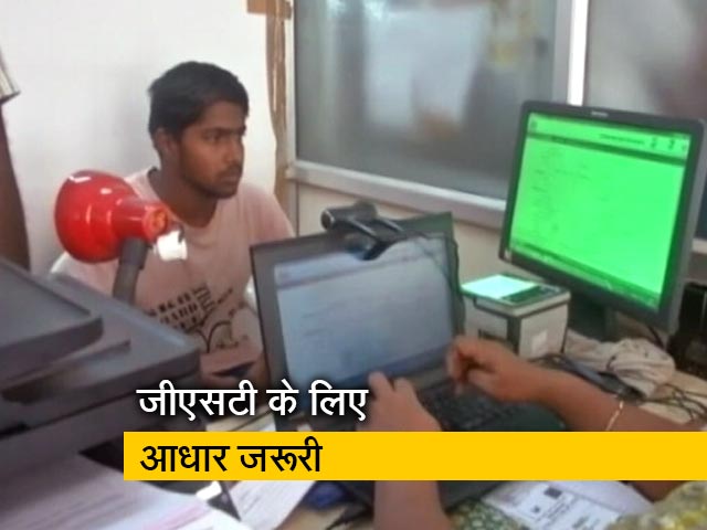 1 जनवरी से GST के लिए होगा आधार जरूरी