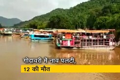 आंध्र प्रदेश के ईस्ट गोदावरी में पलटी नाव, 12 की मौत आंध्र प्रदेश के ईस्ट गोदावरी में पलटी नाव, 12 की मौत
