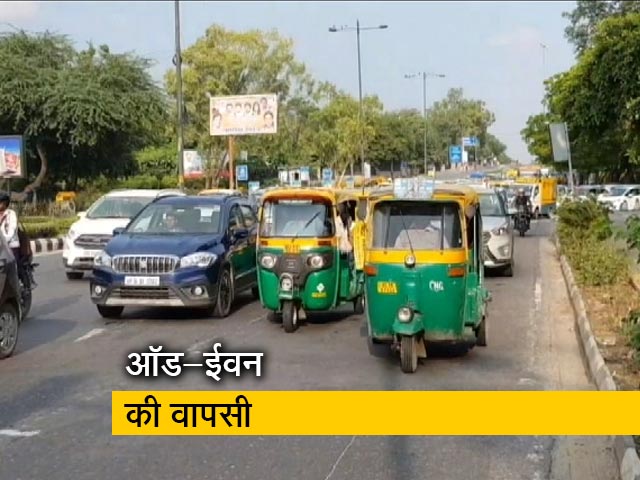 दिल्ली में फिर से ऑड-ईवन की वापसी, 4 से 15 नवंबर तक होगा लागू