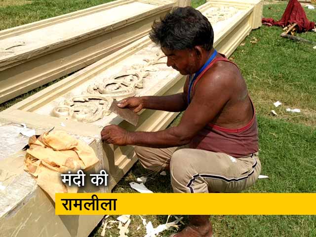 रामलीला के चंदे में गिरावट, खर्च में कटौती