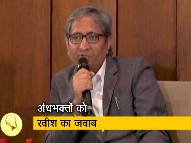 रेमॉन मैगसेसे 2019: पीएम मोदी के अंधभक्तों को सुझाव देने के सवाल पर यह बोले रवीश कुमार
