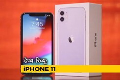 iPhone 11 और iPhone 11 Pro MAX का मोबाइल रिव्यू, जानें क्या नया है इस बार iPhone 11 और iPhone 11 Pro MAX का मोबाइल रिव्यू, जानें क्या नया है इस बार